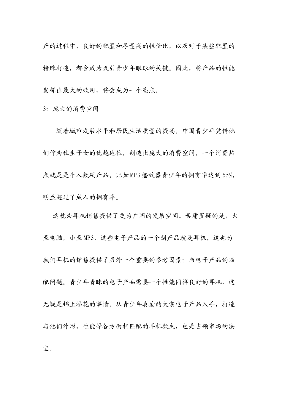 耳机营销(精编版)_第3页