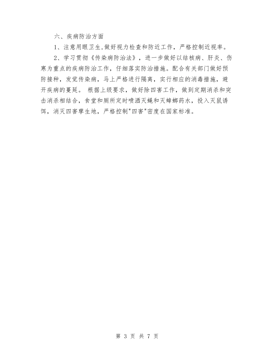 2024年创卫工作计划范文与2024年创国家卫生城市工作计划汇编.doc_第3页