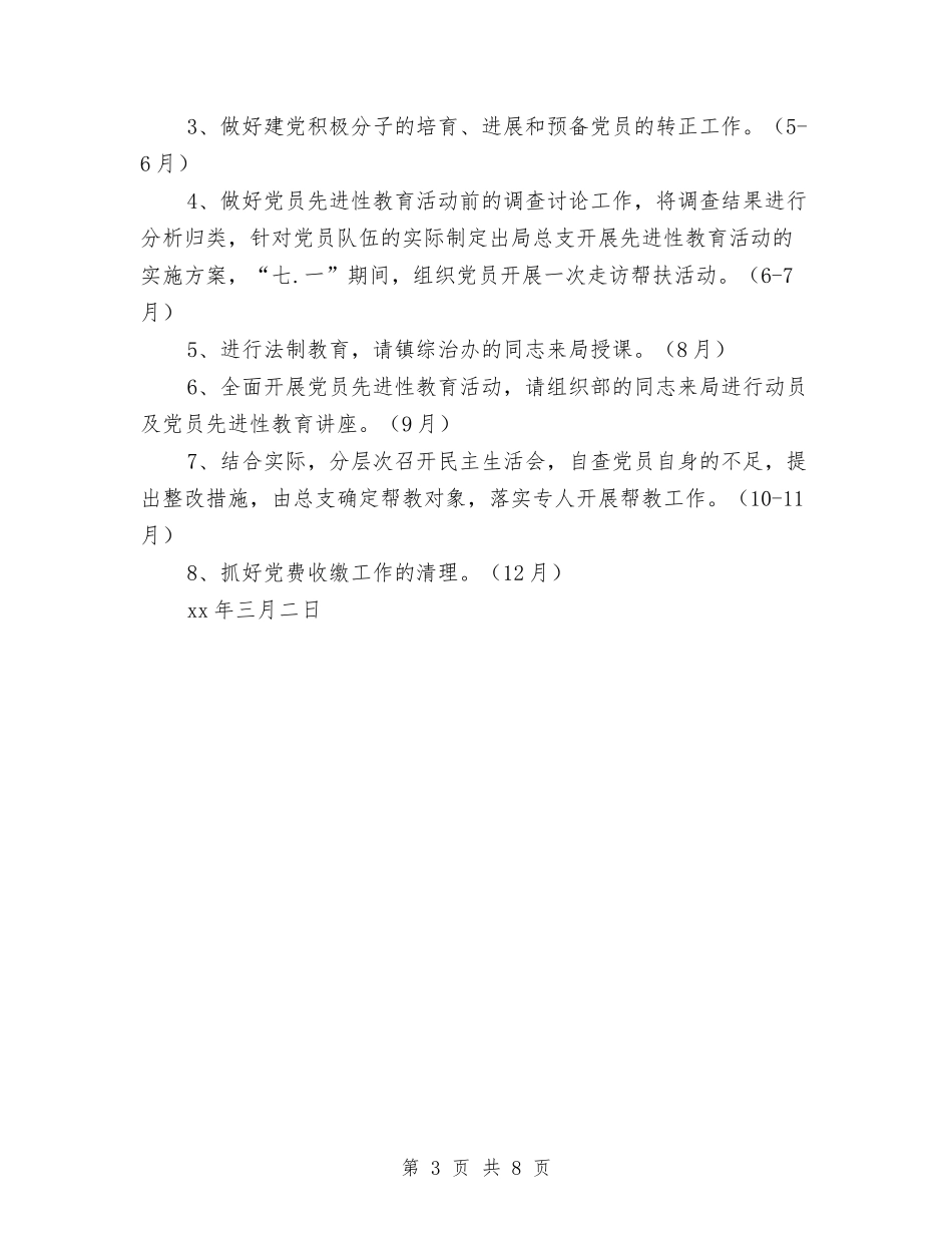 2024县财政局总支工作计划与2024参观活动方案汇编_第3页