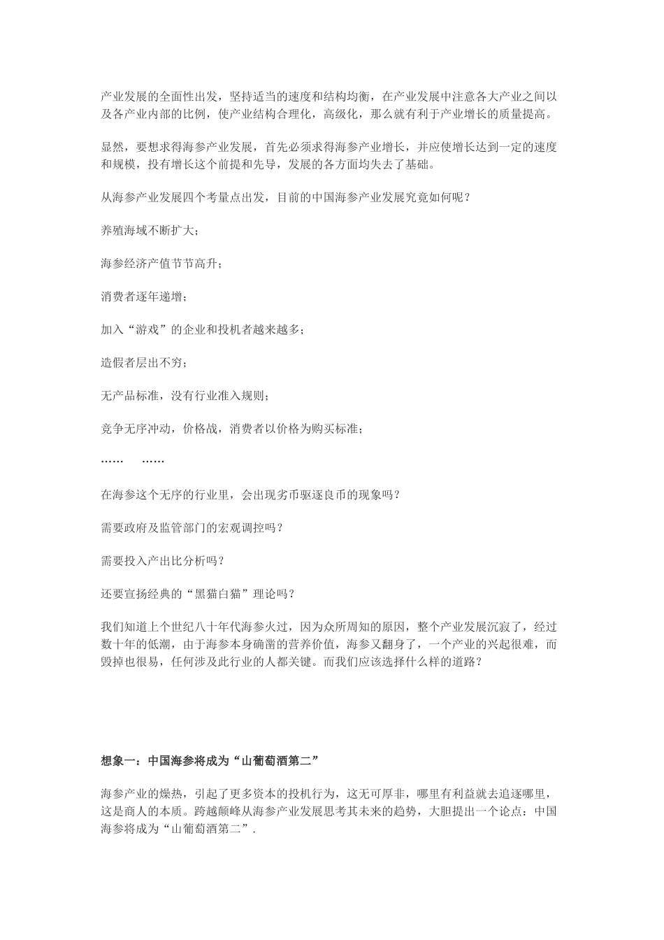 海参市场分析2_第3页