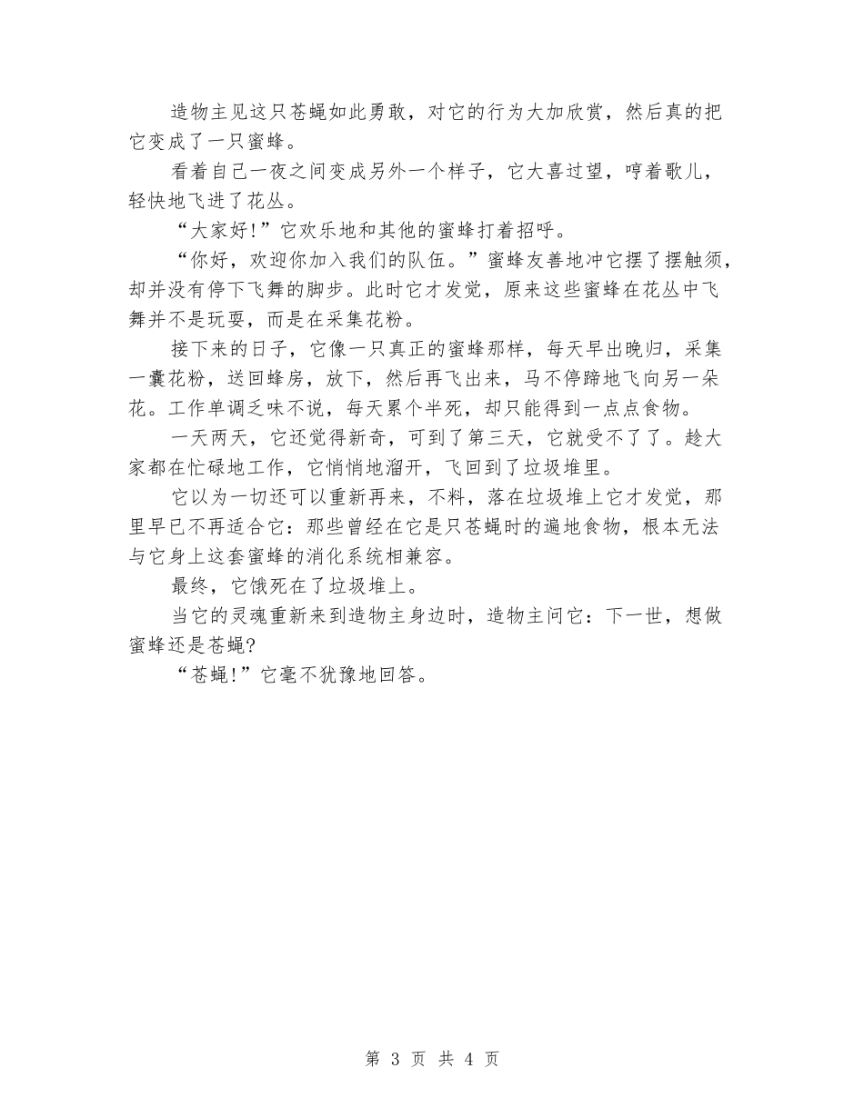 最新的儿童故事演讲稿_第3页