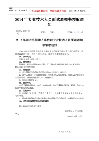 XXXX阳谷事业编笔试面试简章