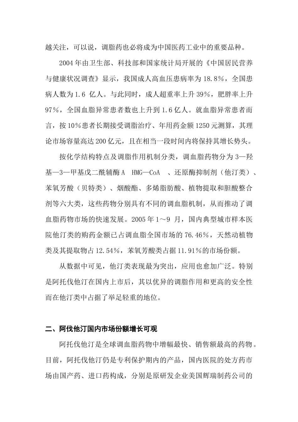 阿伐他汀国内市场分析与预测_第3页