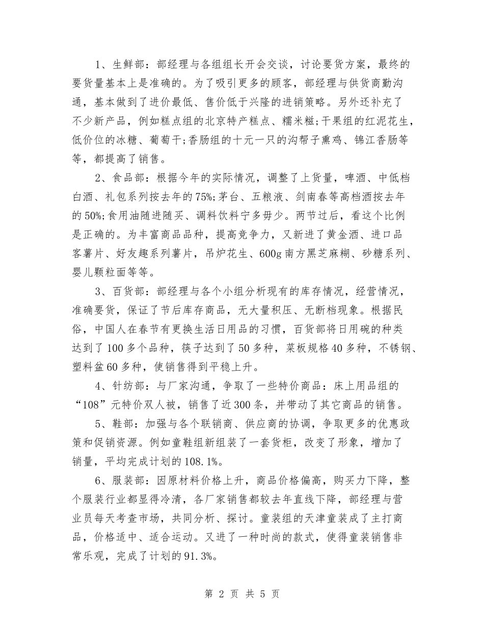 2024商场销售年终工作总结与2024商贸公司个人年终工作总结汇编_第2页