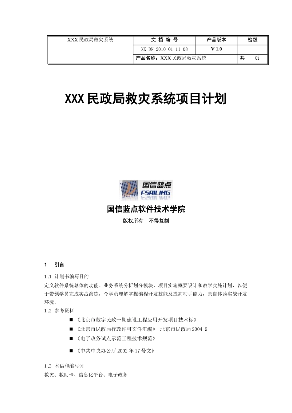 民政局救灾业务系统_第1页