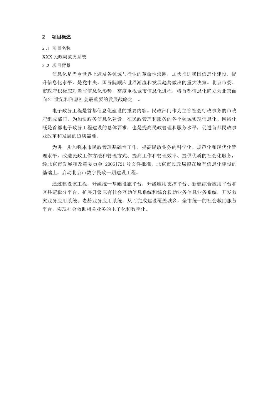 民政局救灾业务系统_第2页