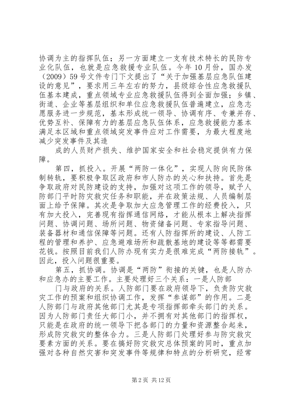 XX年人防办公室个人工作计划_第2页