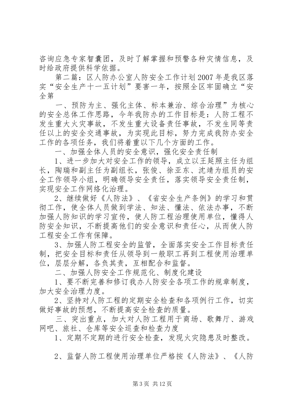 XX年人防办公室个人工作计划_第3页