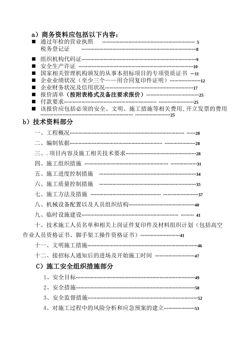 锅炉房钢结构防腐施工方案_第2页