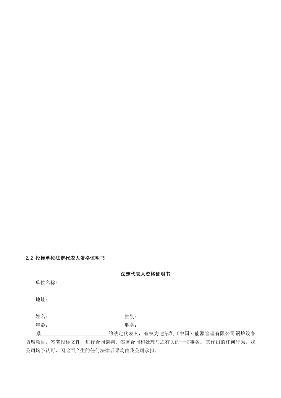 锅炉房钢结构防腐施工方案_第3页