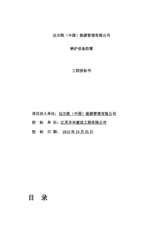 锅炉房钢结构防腐施工方案