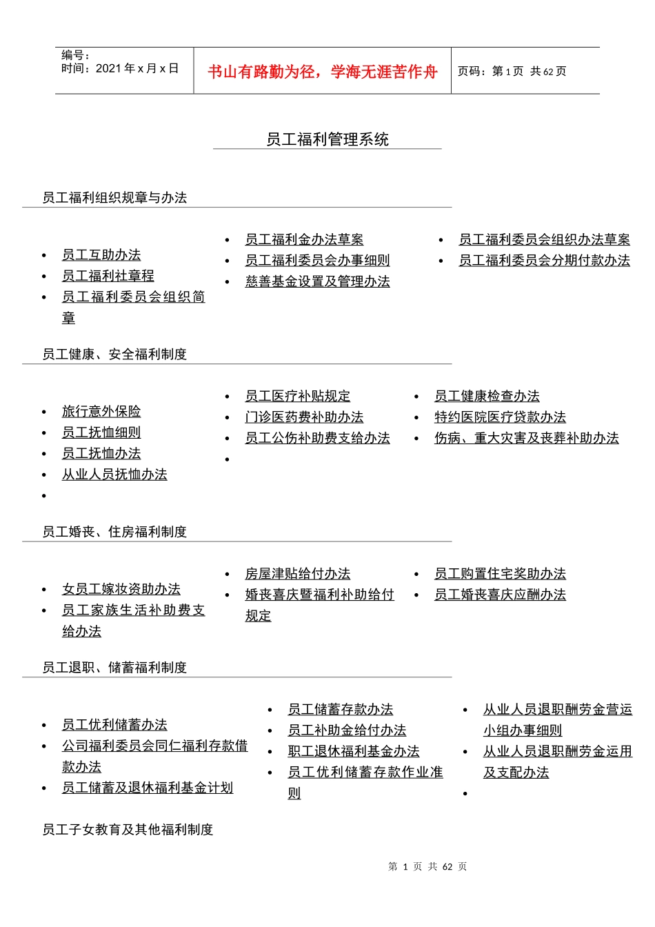 人力资源-员工福利管理系统_第1页