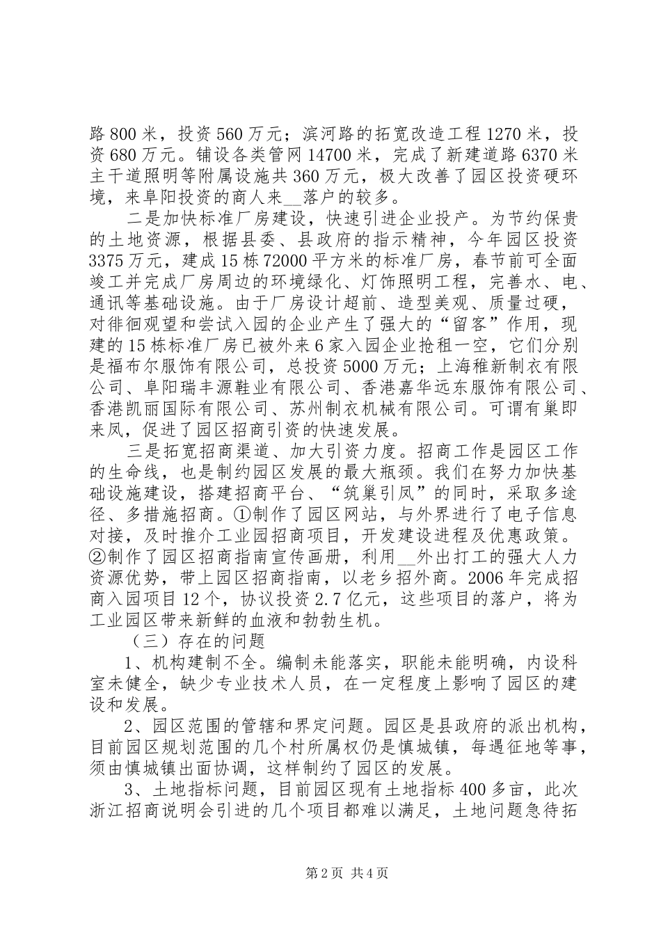 20XX年工业园区工作计划_第2页