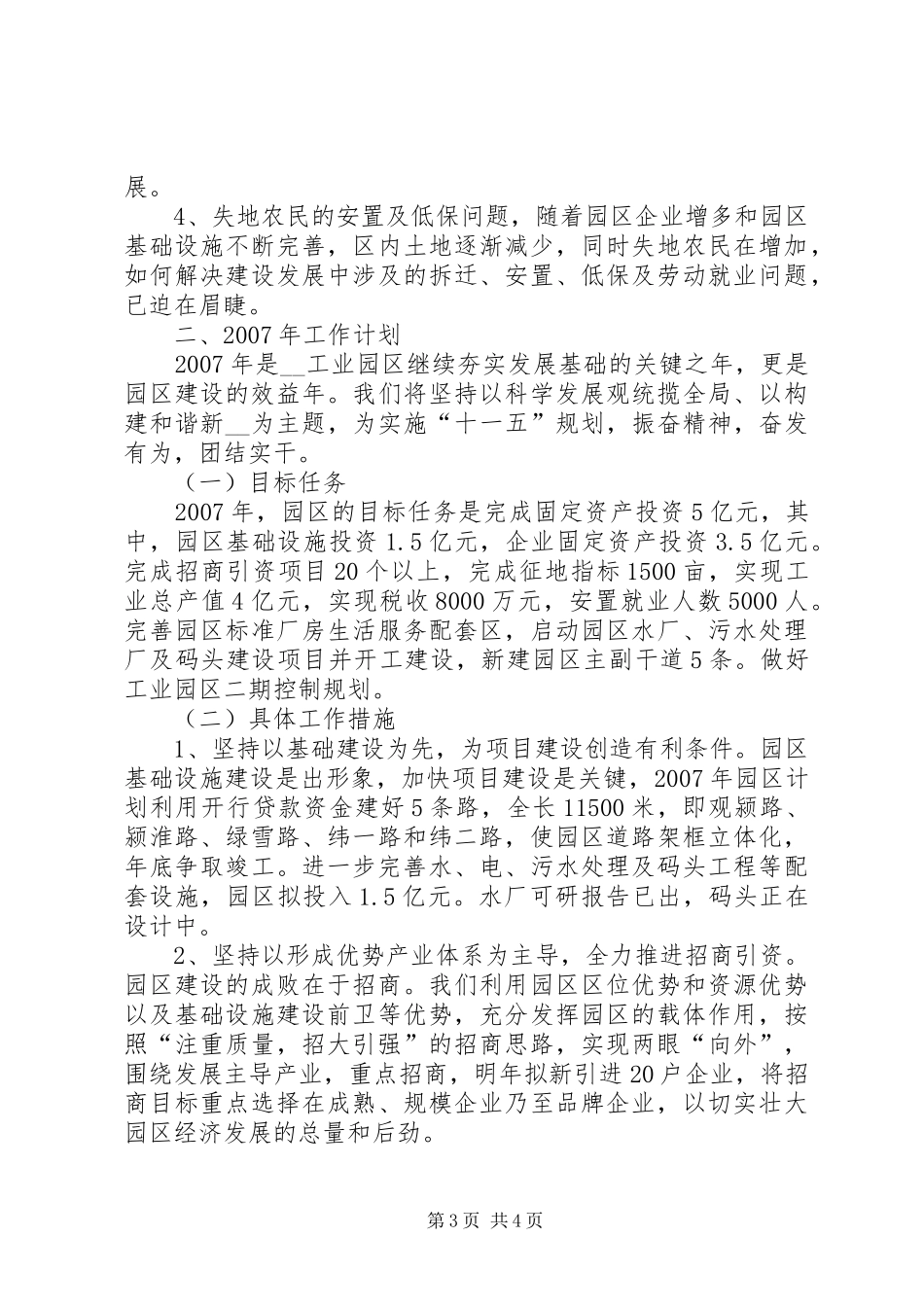 20XX年工业园区工作计划_第3页