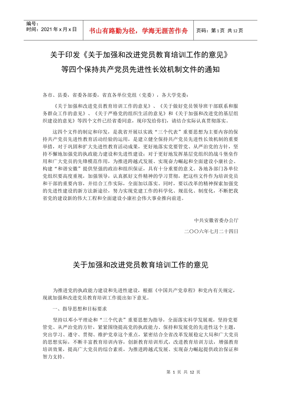 党员教育培训2_第1页