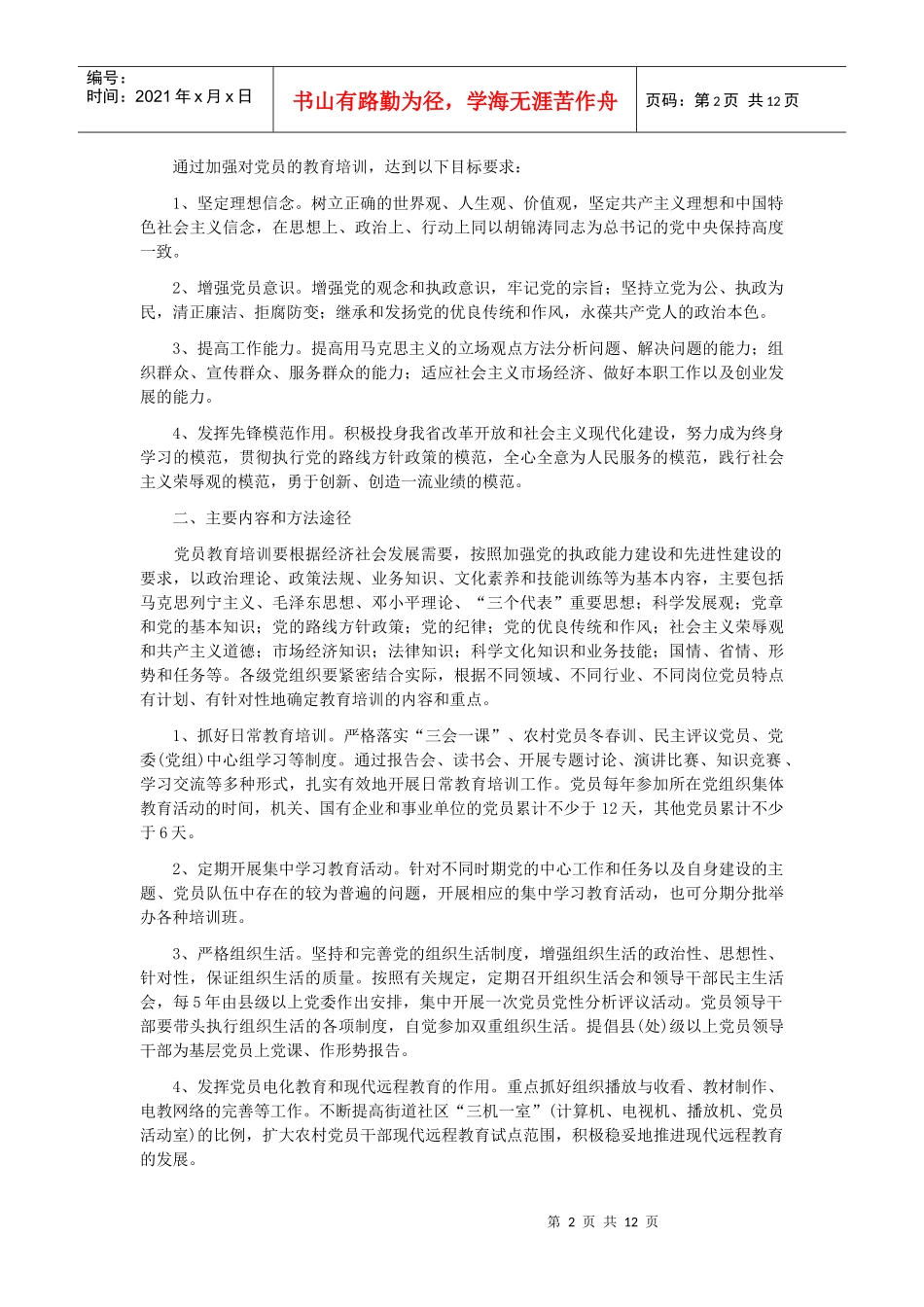 党员教育培训2_第2页