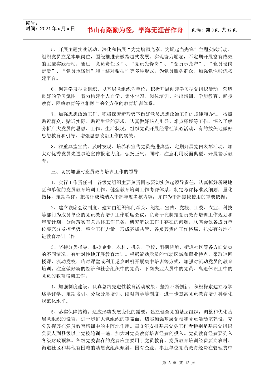 党员教育培训2_第3页