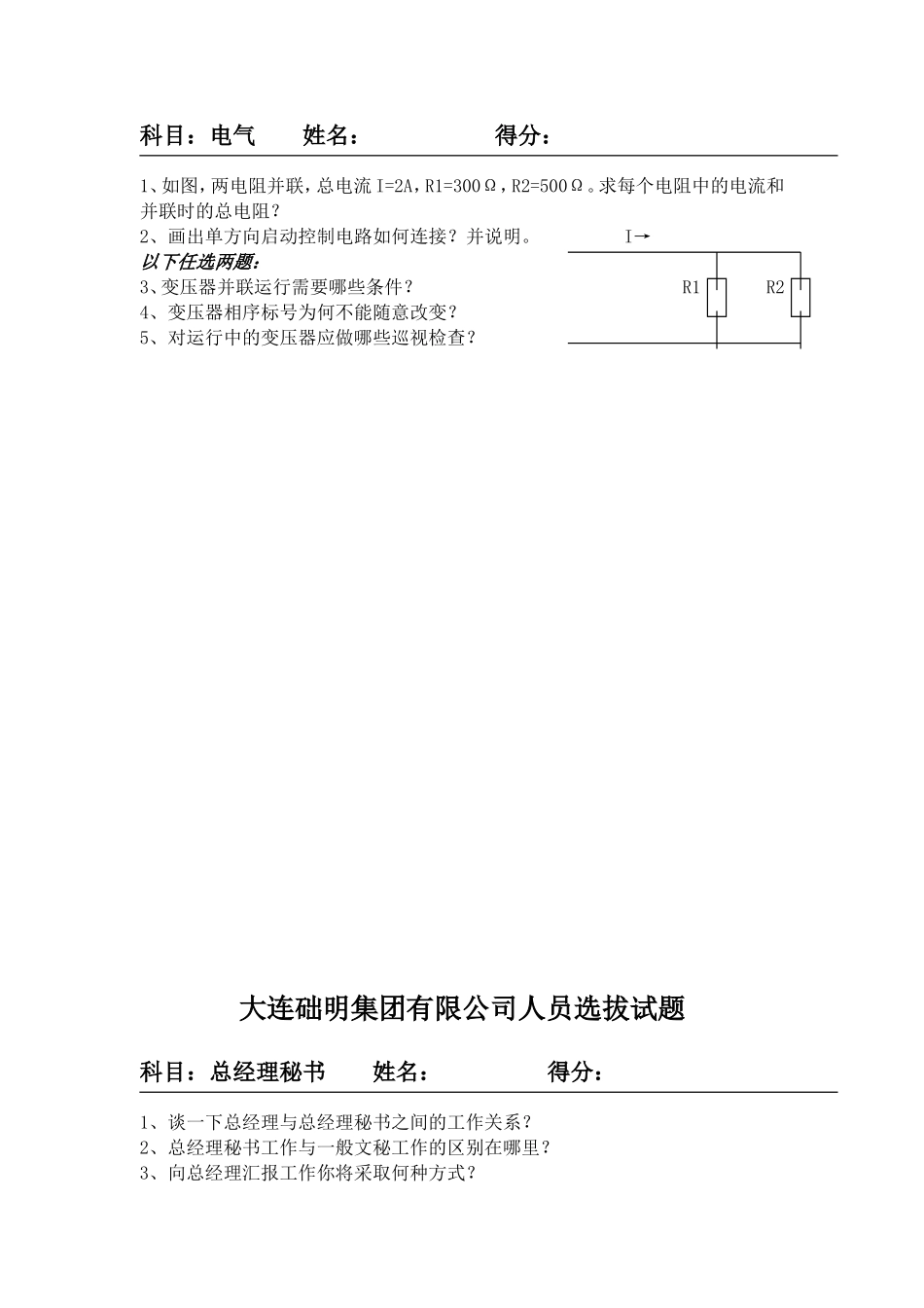 大连某某公司人员选拔试题_第2页