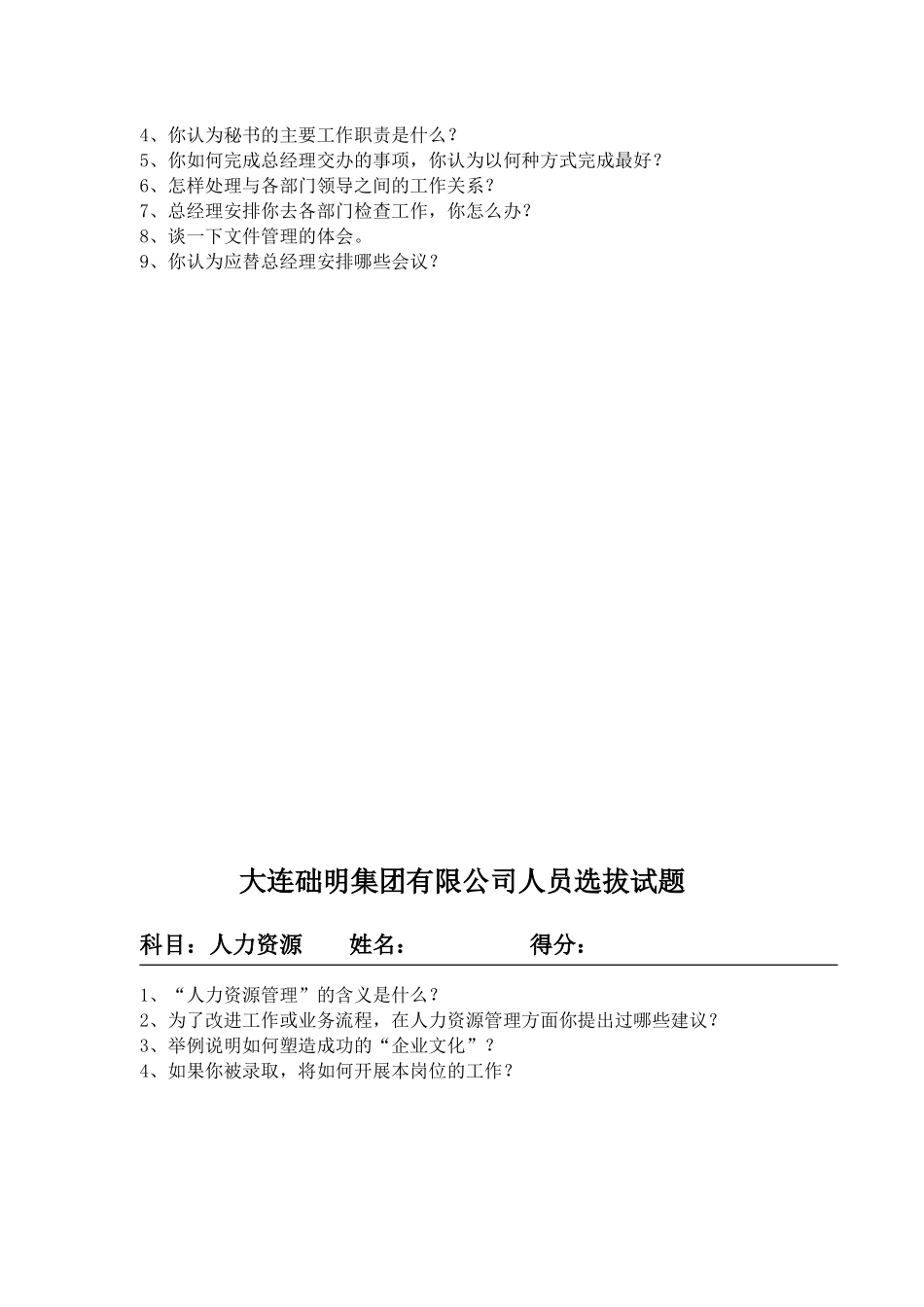 大连某某公司人员选拔试题_第3页