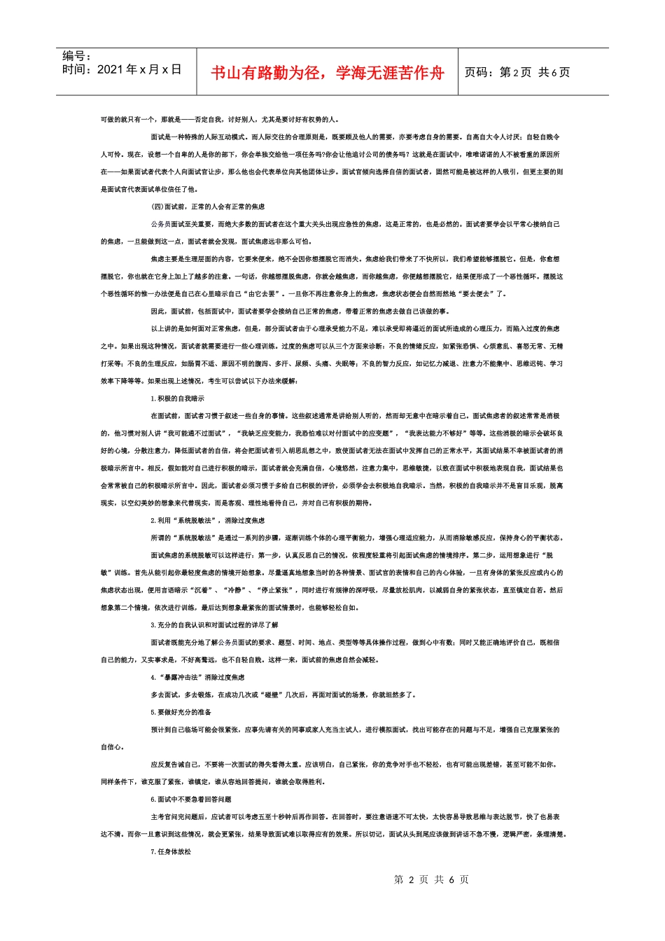 公务员面试一般应对技巧_第2页