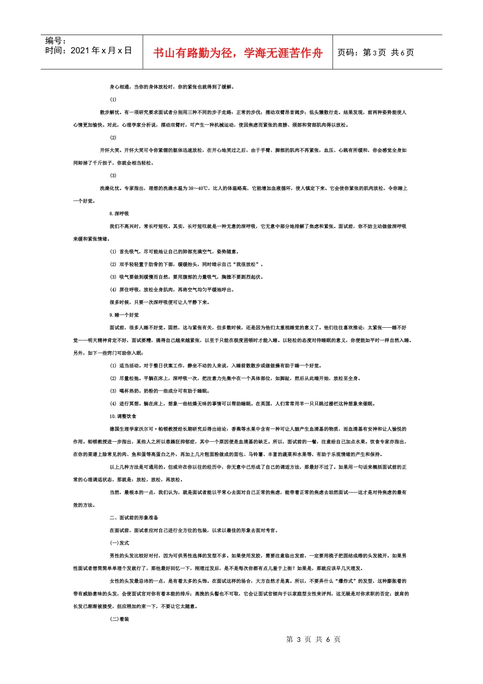 公务员面试一般应对技巧_第3页