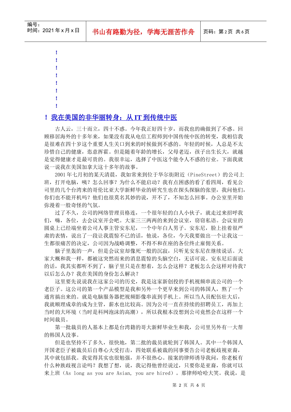 北大毕业生被女友抛弃、创业失败、司法考试落榜 勒死11岁男孩_第2页