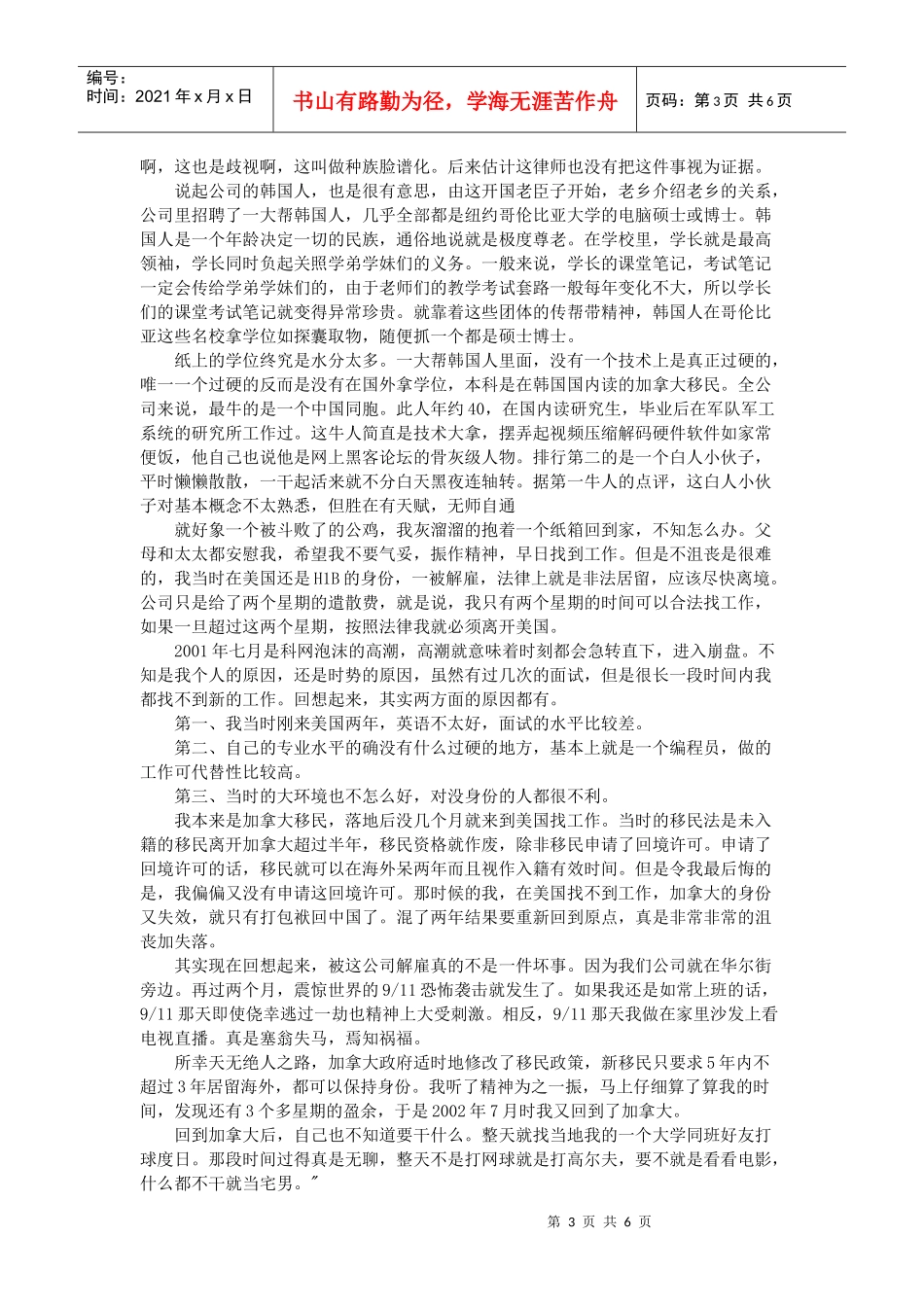 北大毕业生被女友抛弃、创业失败、司法考试落榜 勒死11岁男孩_第3页