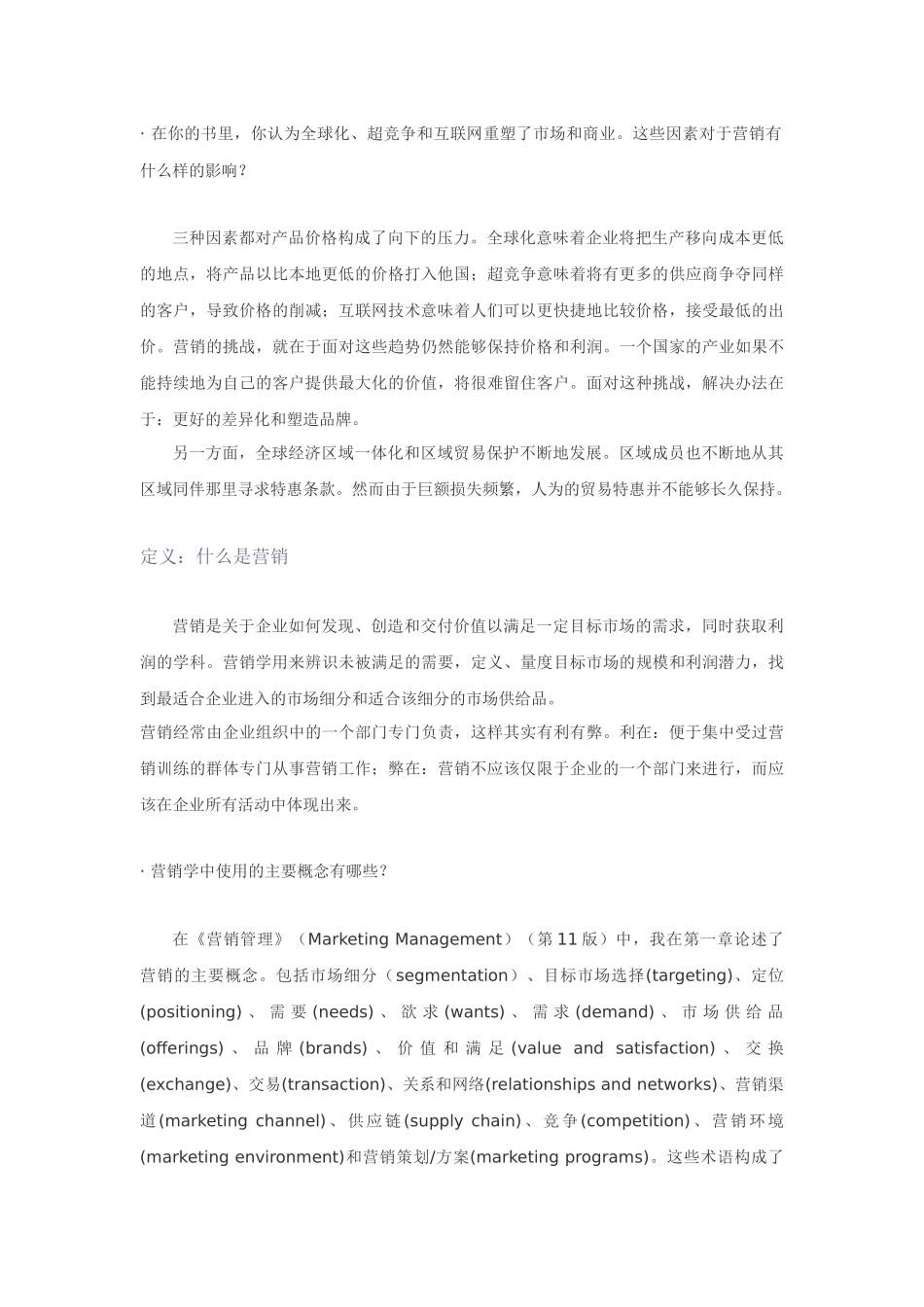 科特勒市场营销技巧_第3页