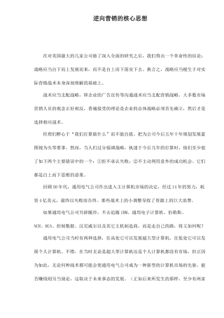 逆向营销的核心思想9