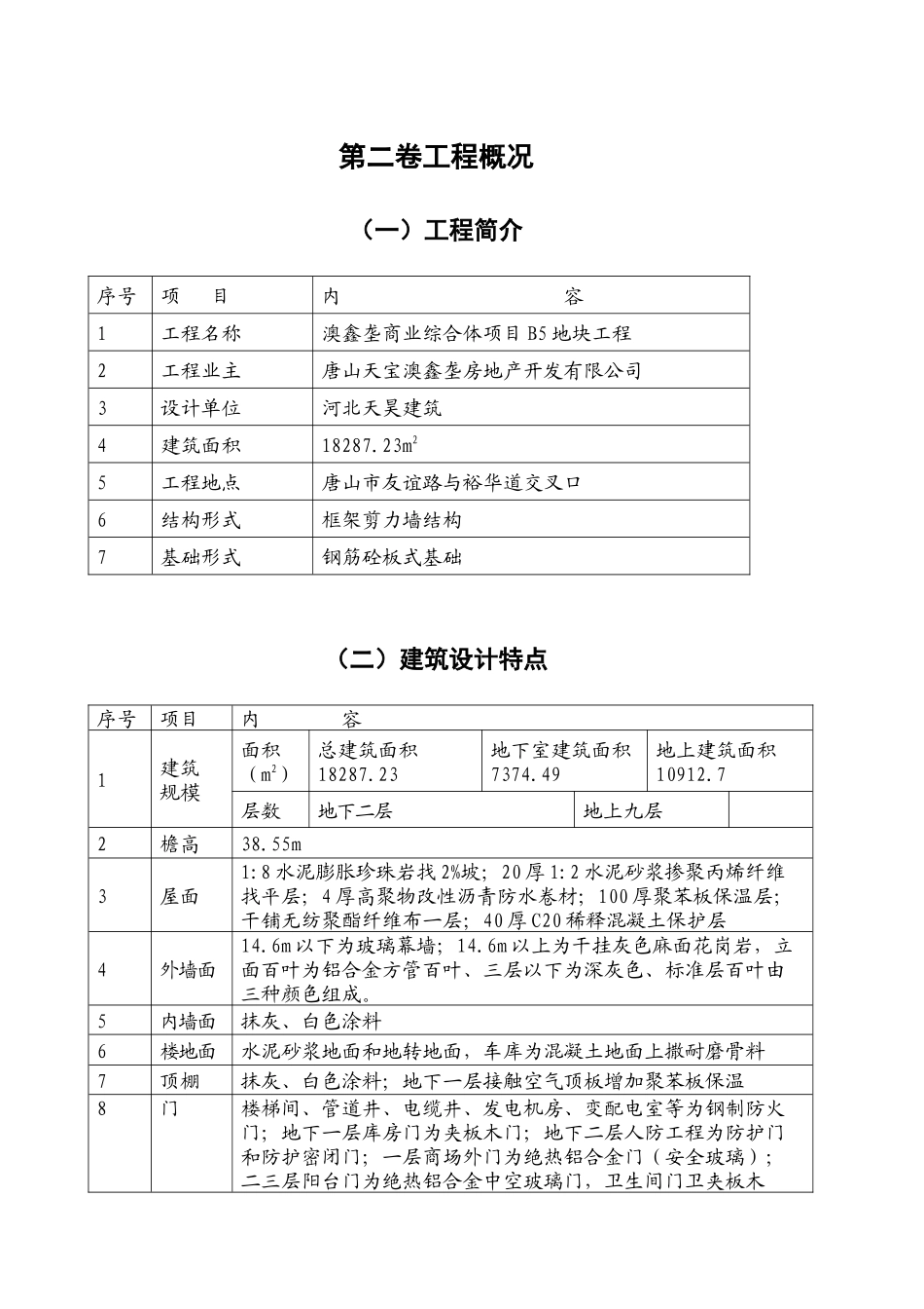 澳鑫垄施工方案_第3页