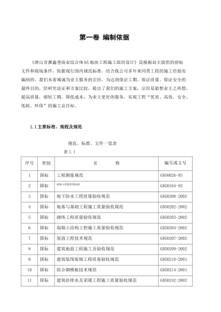 澳鑫垄施工方案