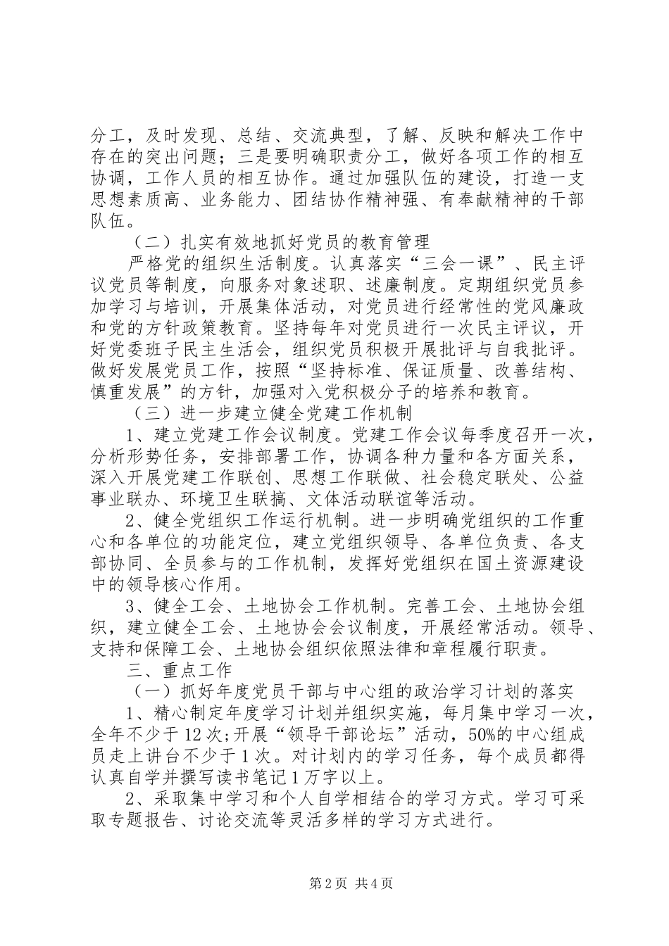 XX年国土资源局党建工作计划_第2页