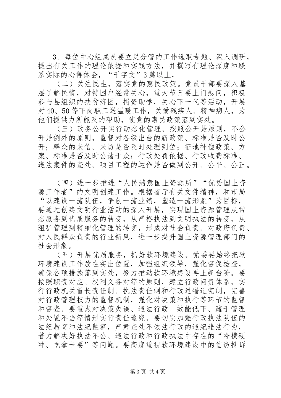 XX年国土资源局党建工作计划_第3页