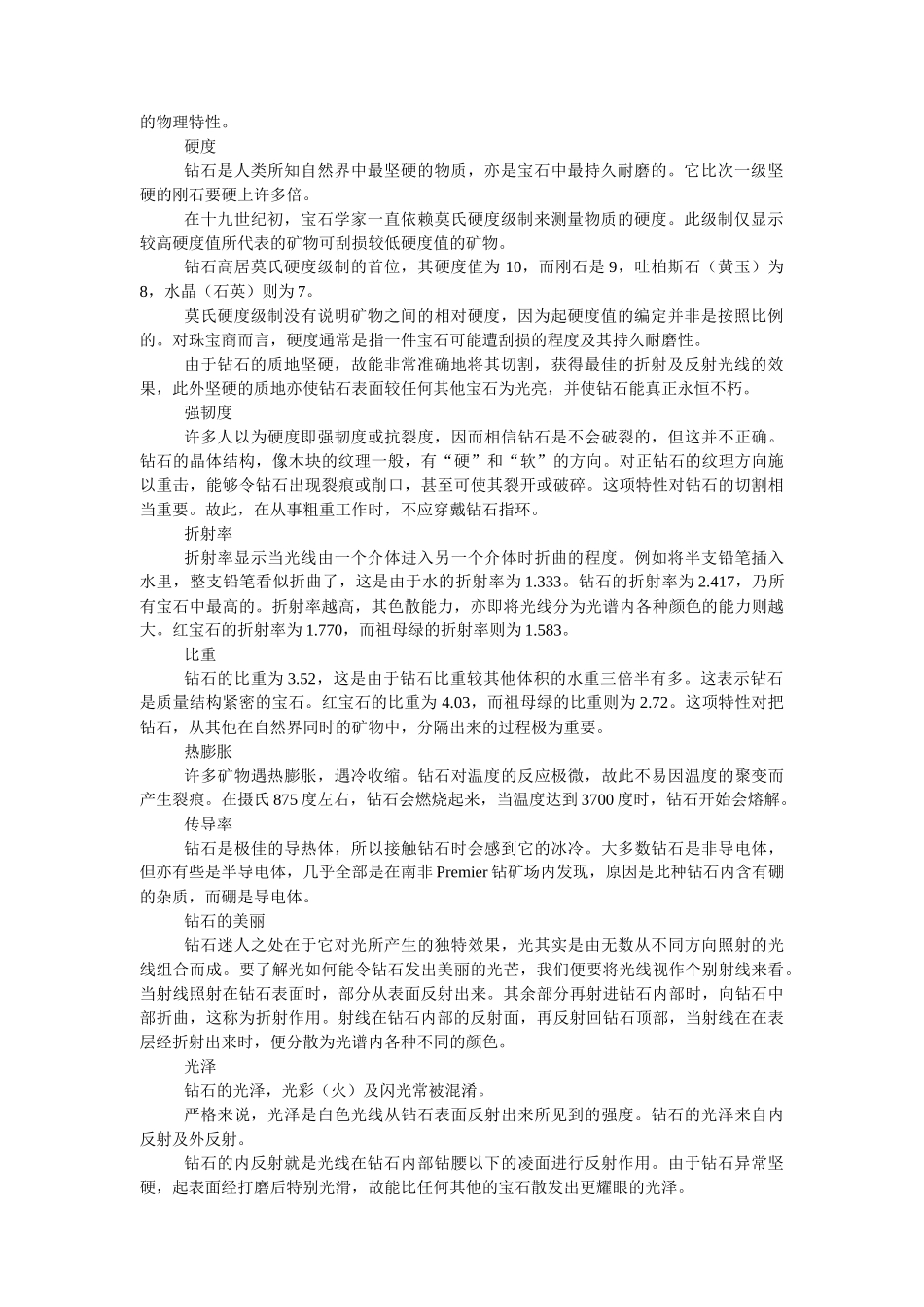 戴比尔斯钻石首饰销售技巧905214_第2页