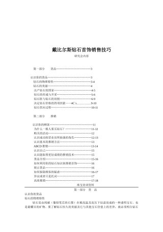 戴比尔斯钻石首饰销售技巧905214