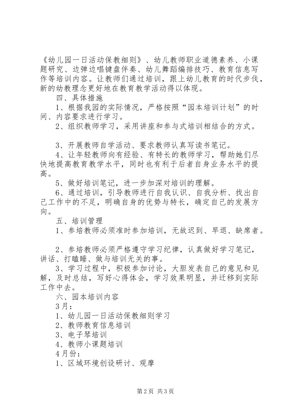 20XX年园本培训计划_第2页
