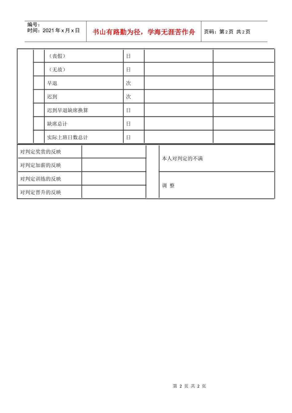 业务单位公司职员的人事表格（B）_第2页
