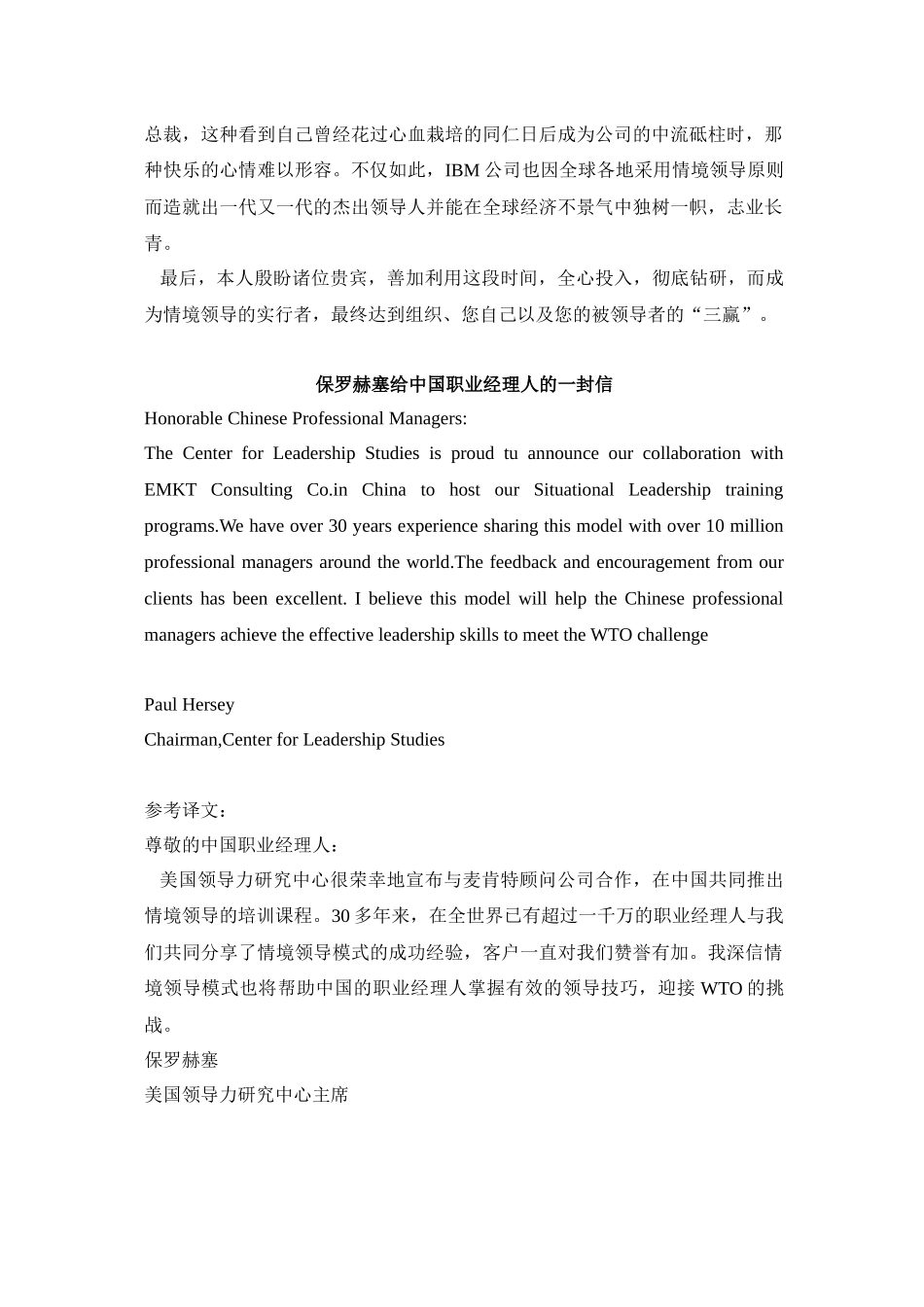 人力资源-2022MKXZ领导培训学员手册_第3页