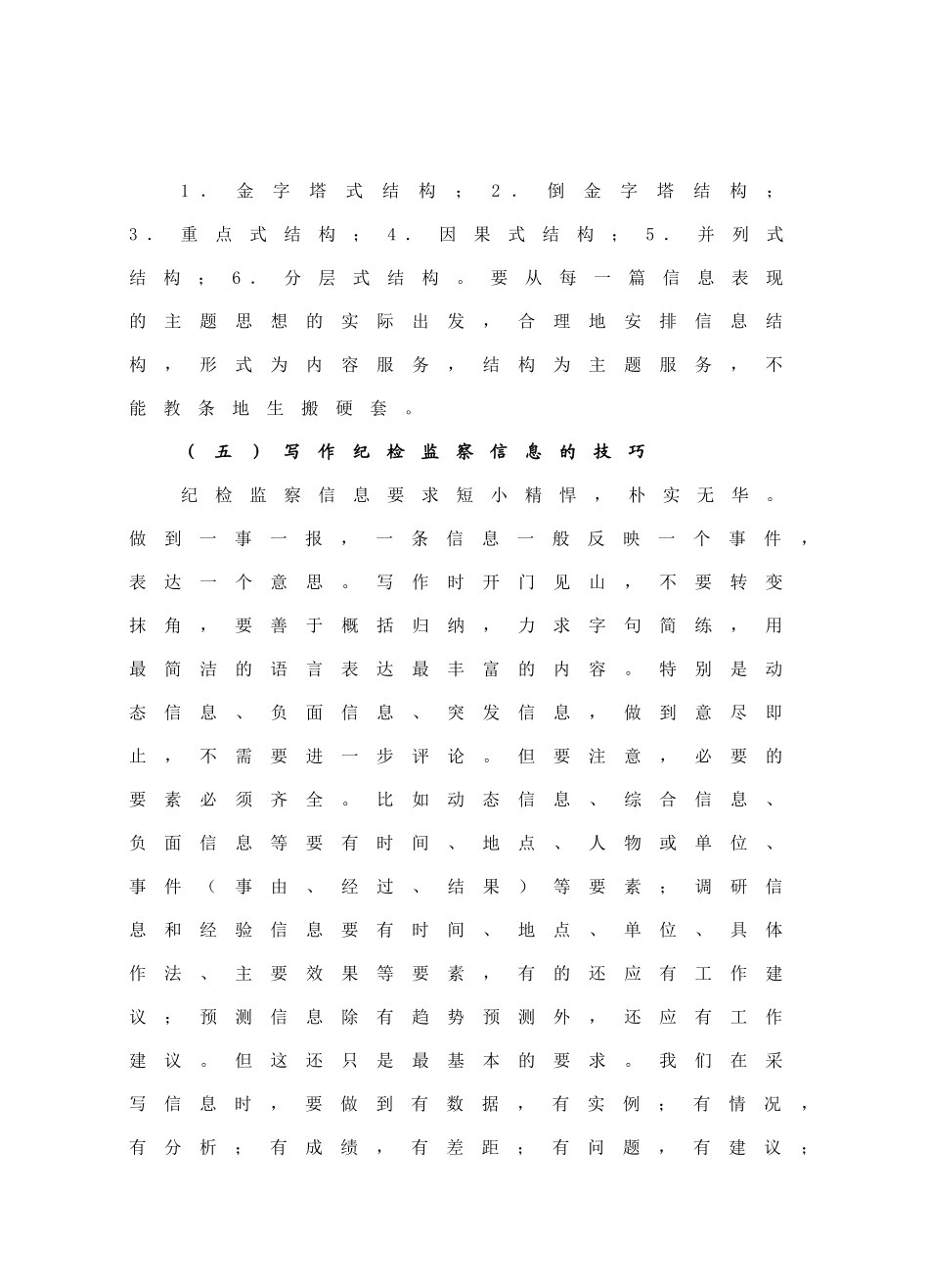 纪检监察业务培训资料_第2页