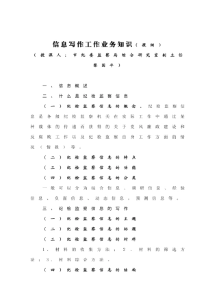 纪检监察业务培训资料