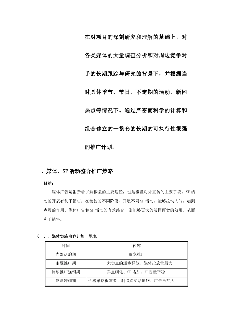 某房地产公司营销推广方案_第2页