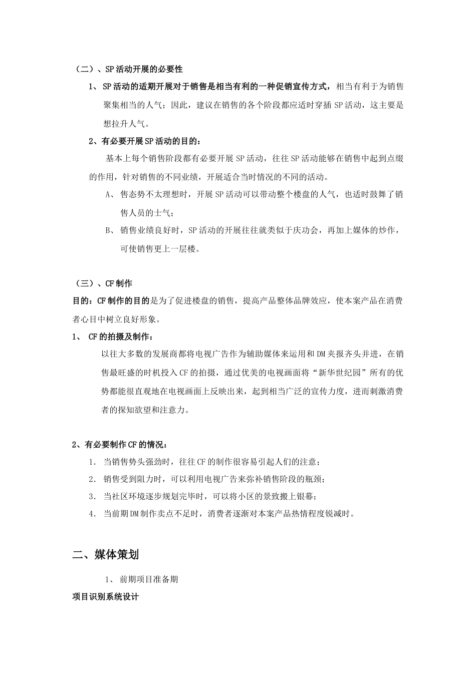 某房地产公司营销推广方案_第3页