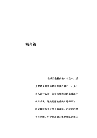某房地产公司营销推广方案