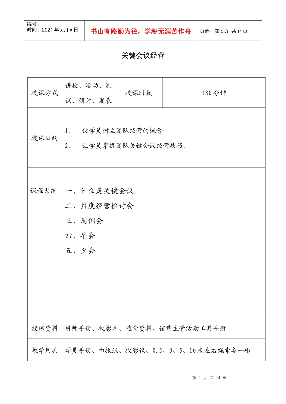 关键会议讲师手册_第1页