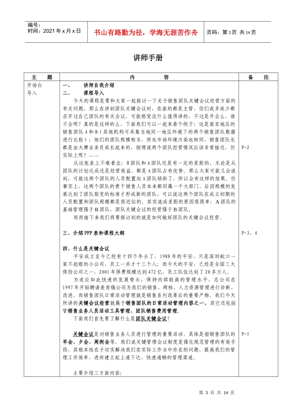 关键会议讲师手册_第3页