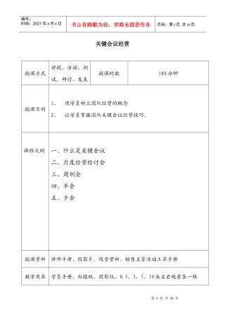 关键会议讲师手册