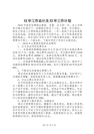 XX年工作总计及XX年工作计划