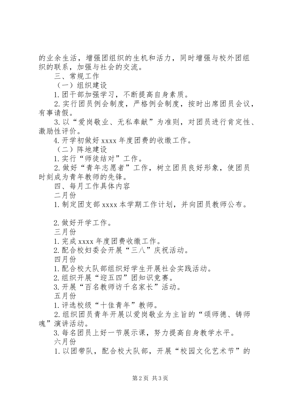20XX年学年团支部工作计划范文_第2页