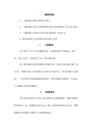 高层施工水平防护施工方案