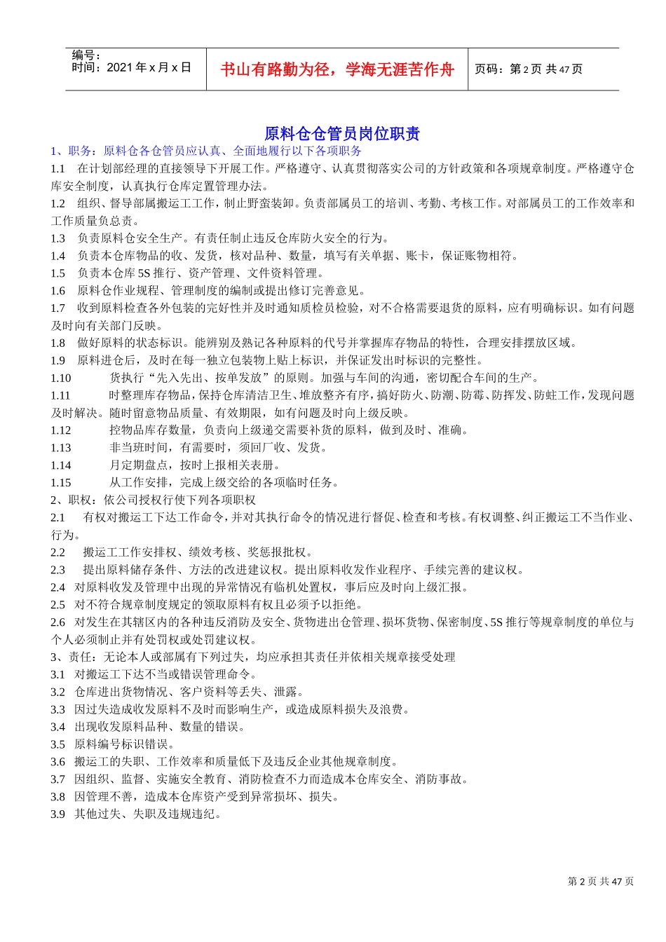 工厂岗位职责(DOC44页)_第2页